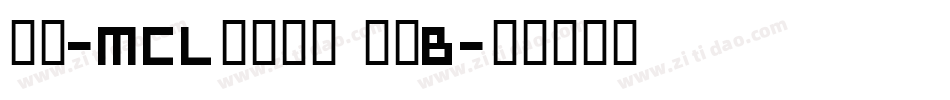 正文-MCL株式会社 尚黑B字体转换